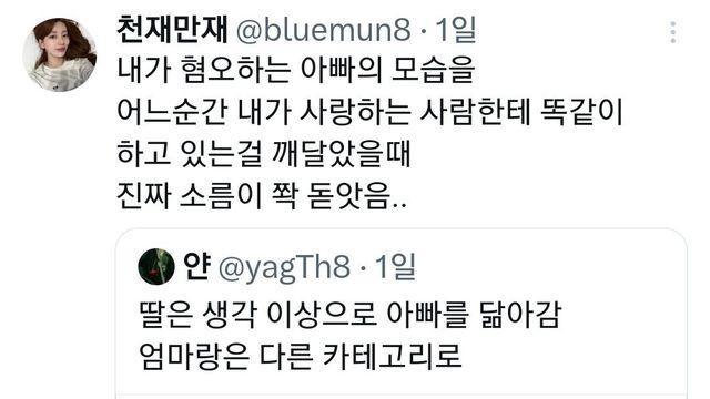 여초 트위터 여자들의 아버지 혐오 