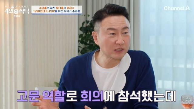 주영훈, 작곡 그만둔 이유 “아이돌 고문으로 참여했는데…꼰대 취급” (‘4인용’) [종합]