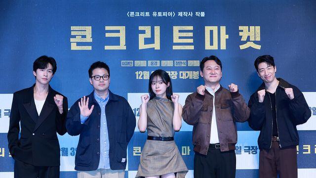 [NC포토] 포즈 취하는 '콘크리트 마켓' 주역들