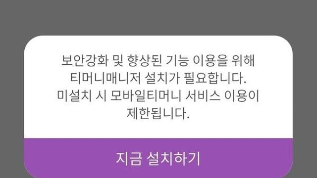 티머니서 교통카드 사용하려면 ‘티머니매니저’ 설치하라···갑작스런 변경에 이용자들 ‘부글부글’