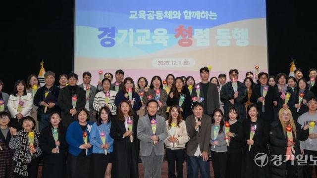 경기도 교육공동체와 함께하는 청렴 동행[포토뉴스]