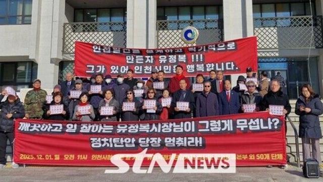 시민단체, “정치적 탄압 중단해야”… 유정복 인천시장 지지 기자회견