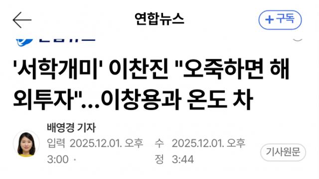 이찬진, 서학개미엔 공감…국민연금은 '외환 공룡' 경고
