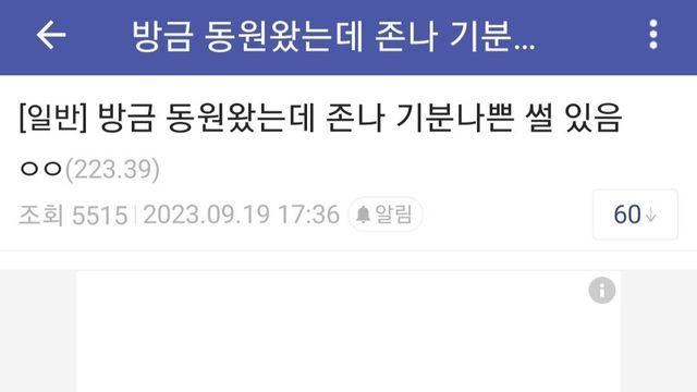 방금 동원예비군 왔는데 존나 기분나쁜 썰 있음