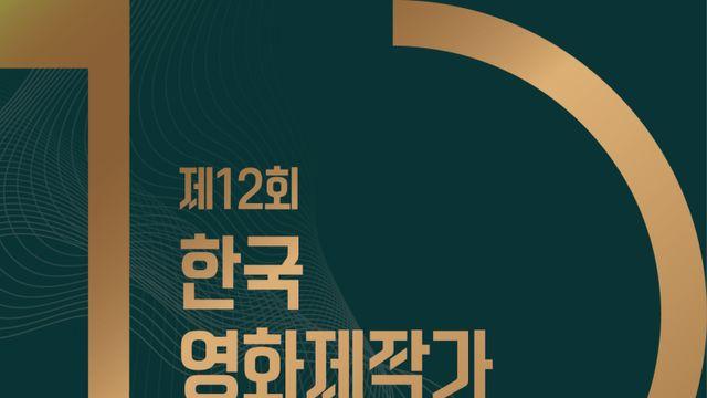 ‘세계의 주인’, 한국영화제작가협회상 작품상…이병헌·이혜영, 주연상