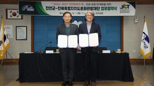 진안군-전북관광재단 '2026∼2027 진안 방문의 해' 공동 마케팅