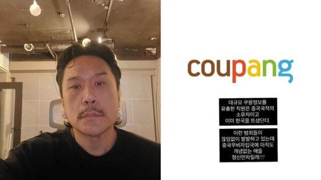 JK김동욱, 쿠팡 해킹 사태에 분노 