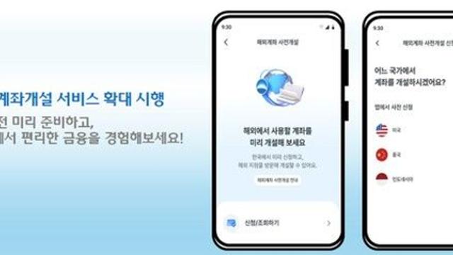 [금융로드] 우리은행, 중국·인도네시아까지 '사전계좌개설 서비스' 확대