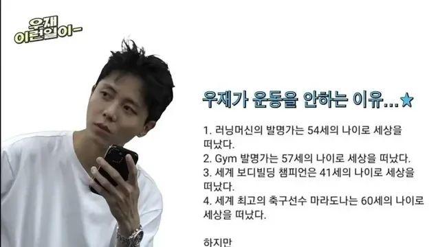 주우재가 운동 안하는 이유