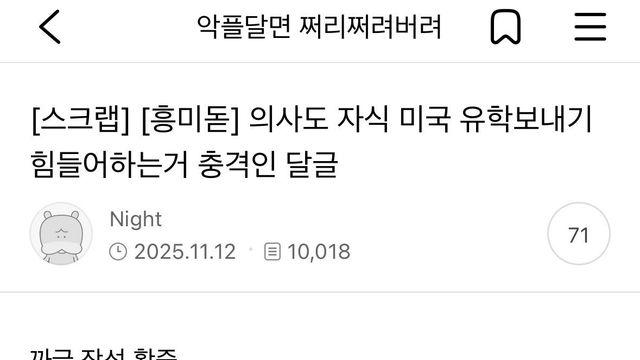 충격.. 의사도 자식 미국 유학보내기 힘들다