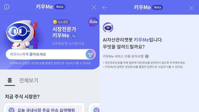 키움증권, MTS 간편모드·AI PB로 신(新)고객층 공략 나섰다