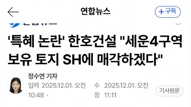 특혜 의혹 건설사, 토지 전량 매각 신청