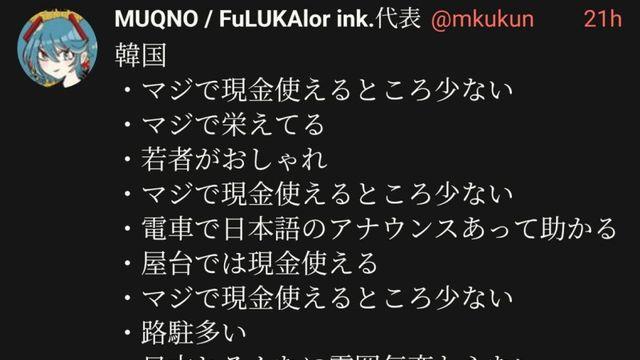 최근 한국을 다녀간 일본인의 후기