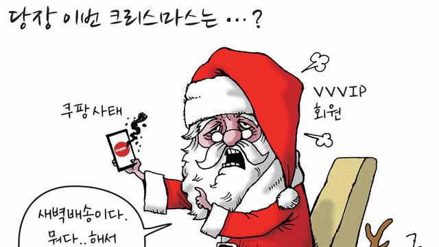 [경기만평] 당장 이번 크리스마스는...?