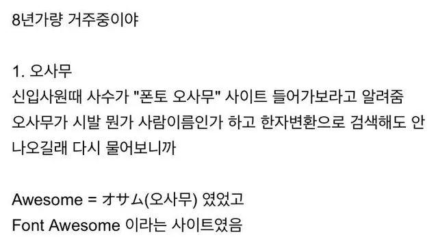 일본 8년 거주중인 사람이 알아듣기 힘들었던 말들,,