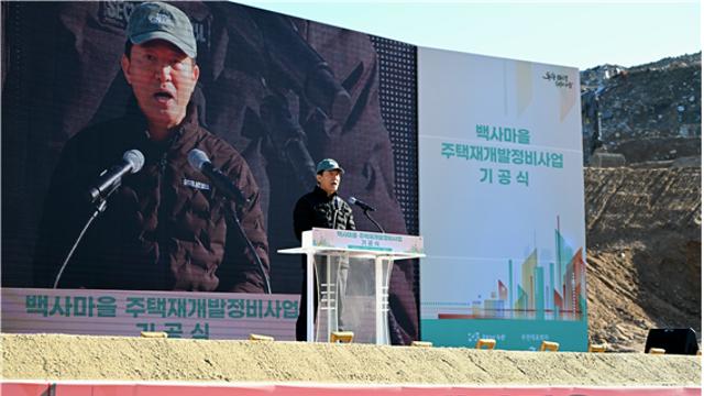 마지막 서울의 달동네 '백사마을', 주택재개발 첫 삽