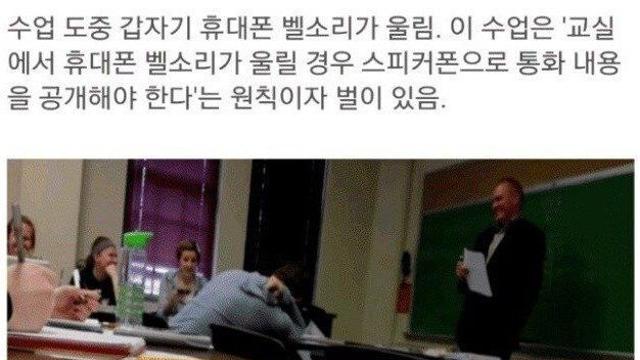 강의 시간 중에 전화받은 여학생