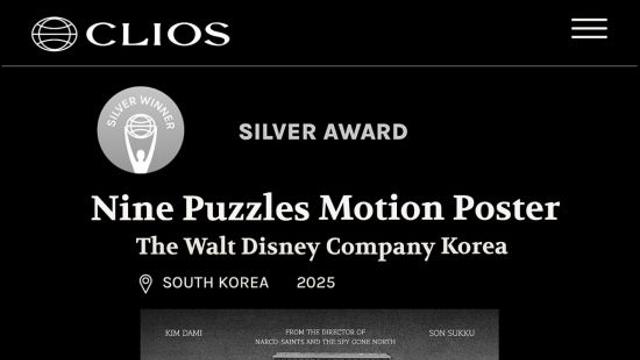 '나인 퍼즐' 모션 포스터, '클리오 엔터테인먼트 어워즈' 은상 수상