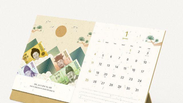 조폐공사 ‘돈가루’ 프리미엄 달력 하루만에 완판.