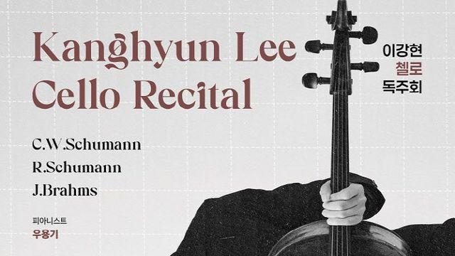 첼리스트 이강현, 12월 4일 독주회… 