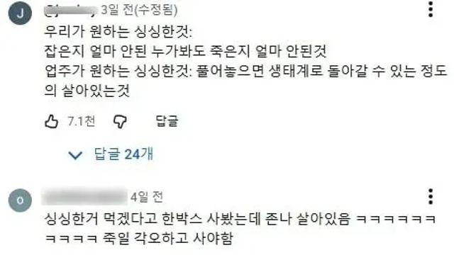 꽃게 산 소비자들의 일관된 진술.mp4,,