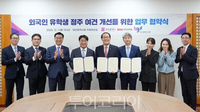 부산은행-부산시-부산글로벌도시재단, 외국인 유학생의 정주 여건 개선 '의기투합'