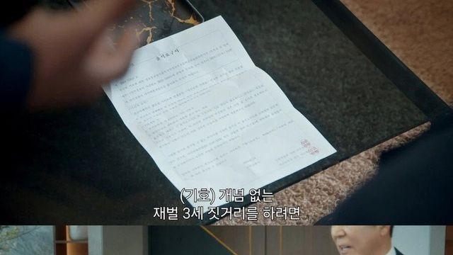 재벌 회장이 아들에게 개빡친 이유 