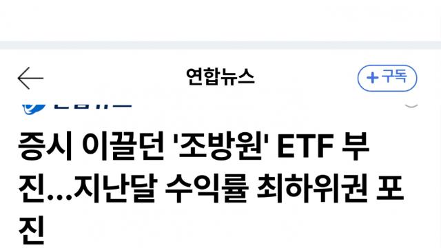 한미 수혜 ETF '조·방·원' 1달 새 급락