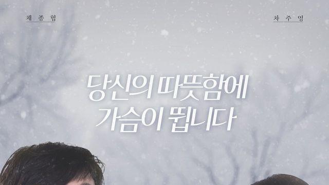 채종협·차주영, ‘눈’ 맞았다…연인 포스