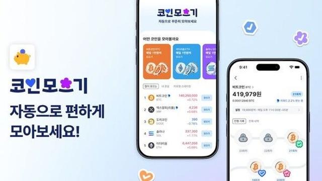 코인원, 적립식 투자 '코인모으기' 서비스 출시