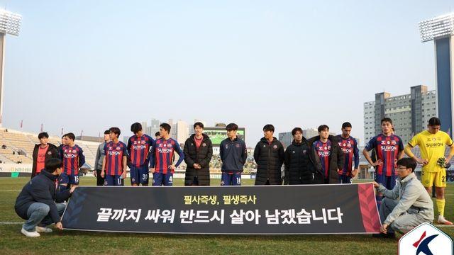 수원FC·제주 잔류냐, 부천·수원 승격이냐…승강PO 3일 킥오프