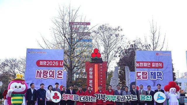 울산시, '7천원 기부 릴레이' 첫 주자로…