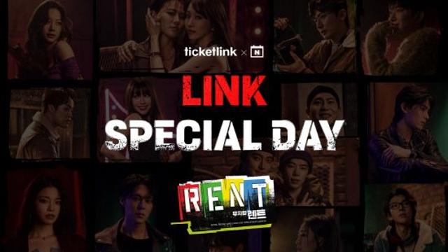 뮤지컬 '렌트'를 특별하게…티켓링크 프리미엄 전관 행사 '링크스페셜데이'