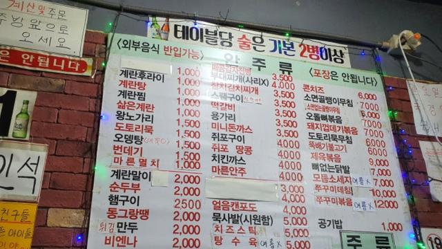 술집 가서 안주 8개 시켰다가 욕먹은 유튜버 