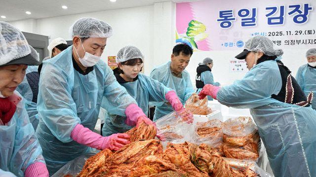 의정부시, ‘통일 김장 담그기 한마당’ 성황리 개최