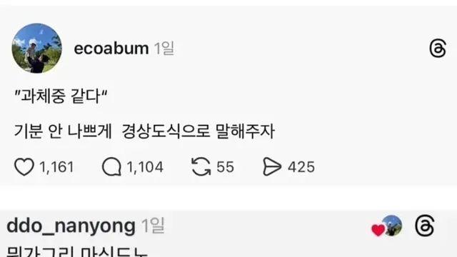 “과체중 같다”를 기분 안나쁘게 경상도식으로 말해주자,,