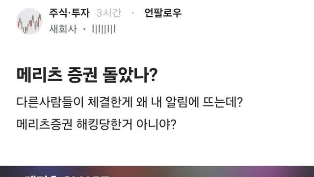 현재 메리츠 증권 난리난 이슈 ㄷㄷㄷ