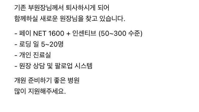 의사 구인 공고에 월급 적어서 욕 ㅈㄴ 먹고 사과문 올림