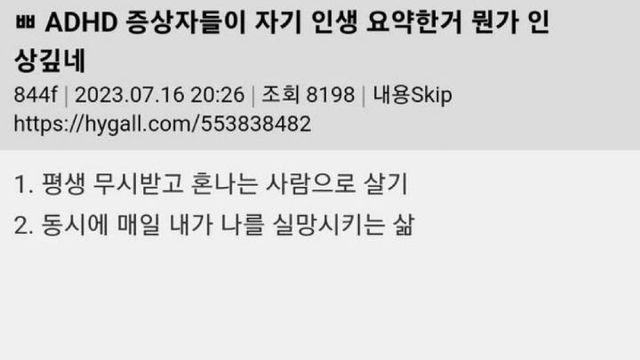 ADHD 환자들의 인생 두 줄 요약 