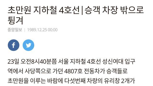 환승역 썰 보니 생각나는 사건