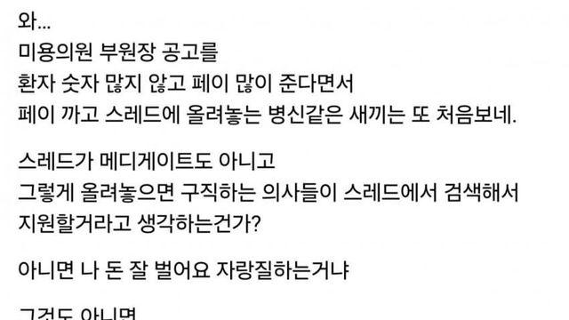일반의 월급 공개햇다고 스레드에서 발작중인 의사들
