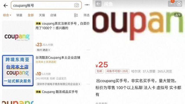 따거에게 털린 쿠팡계정 근황