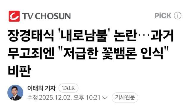 장경태를 신랄하게 비판하는 민주당 의원 등장