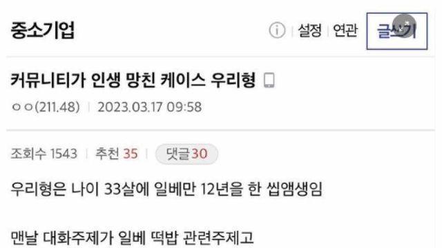 커뮤니티와 너무 다른 요즘 현실