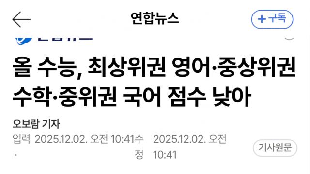 수능 충격: 상위는 영어·중상은 수학·중위는 국어