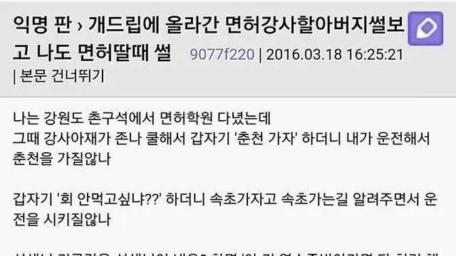 운전학원 강사 레전드,,