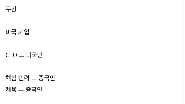 쿠팡 계급도 요약