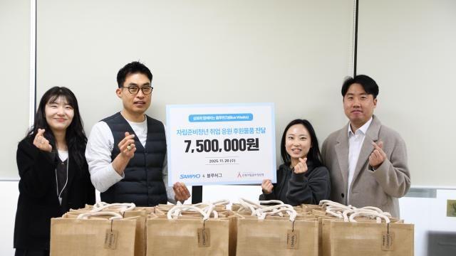 삼표그룹, 자립준비 청년에 맞춤형 '취업 응원물품' 전달