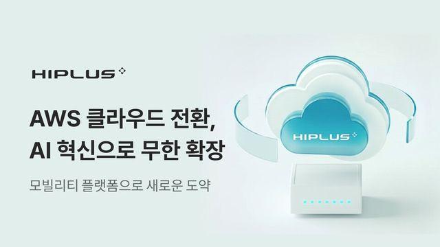 SM그룹 SM하이플러스, AWS 클라우드로 전산 시스템 전면 전환
