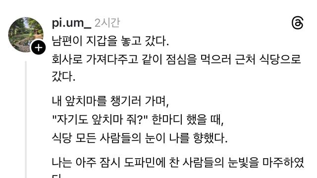 남편 회사 근처 식당에서 같이 밥 먹은 썰 